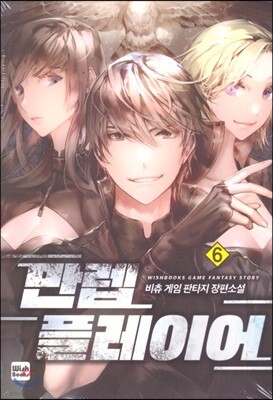 만렙 플레이어 6