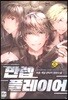 만렙 플레이어 6