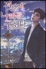 전생에 나라를 구했다 10