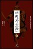 만화 병자호란 (상)