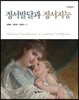 정서발달과 정서지능