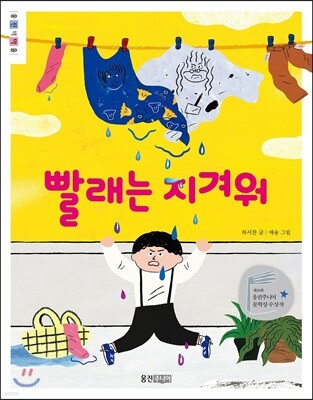 빨래는 지겨워