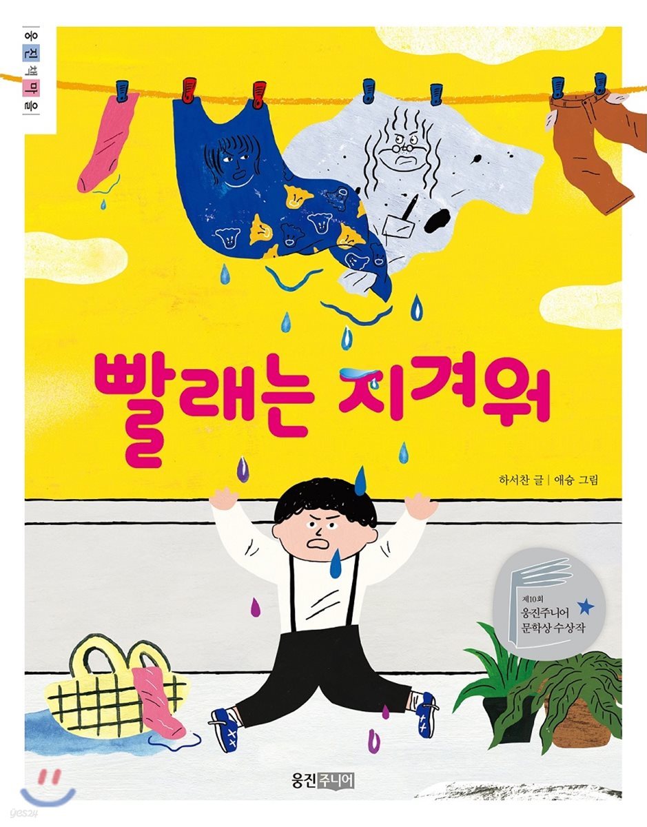 빨래는 지겨워