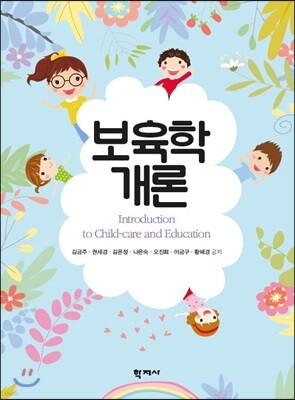 보육학개론