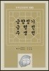 금향정기 금령전 주생전