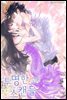 [세트] 투명한 스캔들 (총2권/완결)