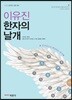 이유진 한자의 날개