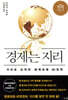 경제는 지리