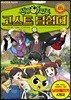 신비아파트 고스트탐험대 6