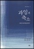 과잉과 축소