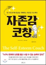 자존감 코칭