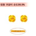 [골드바닷컴]순금미니귀걸이(GEods068/1.03g)