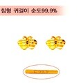 [골드바닷컴]순금미니귀걸이(GEods064/0.77g)