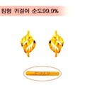 [골드바닷컴]순금미니귀걸이(GEods061/0.92g)