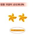 [골드바닷컴]순금미니귀걸이(GEods058/1.20g)