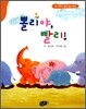 뽈리야 빨리