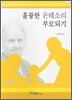 훌륭한 몬테소리 부모되기