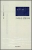 그리움은 별빛이다