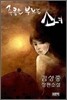죽음을 부르는 소녀
