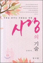 사랑의 기술
