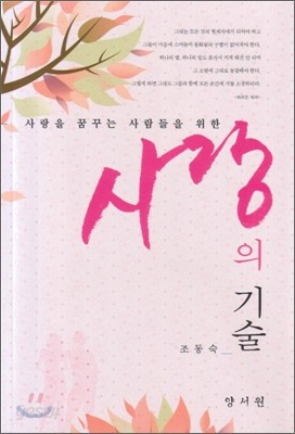 사랑의 기술