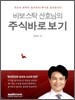 주식바로보기