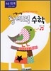 초등 네모세모 창의력 수학 초급 1단계