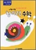 초등 네모세모 창의력 수학 초급 3단계