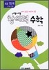 초등 네모세모 창의력 수학 초급 7단계