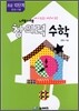 초등 네모세모 창의력 수학 초급 10단계