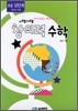 초등 네모세모 창의력 수학 초급 12단계