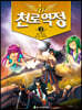 뉴 천로역정 3