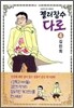 젤리장수 다로 4