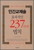 인간교제술
