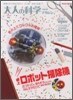 大人の科學マガジン Vol.33