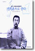 민족혼으로 살다