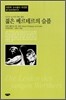 젊은 베르테르의 슬픔
