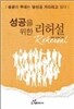 성공을 위한 리허설
