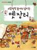 시끌벅적 볼거리 넘치는 옛장터