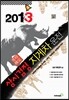 2013 상시검정 지게차 운전