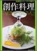 創作料理New wave
