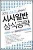 2013 스피드 Speed 시사일반 상식공략