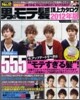 男のモテ魃頂上カタログ555 2012年版