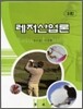 레저산업론 (2판)