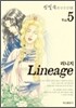 리니지 5