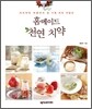 홈메이드 천연 치약
