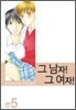 그남자 그여자 특별판 5