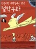 철학 우화