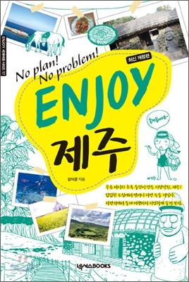 ENJOY 제주