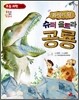 화석이 된 슈퍼 울트라 공룡